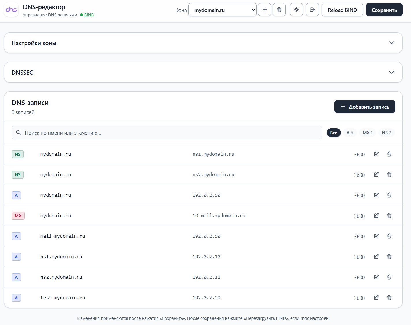 Список DNS-записей в DNS Editor